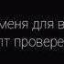 Говорят что я ребёнок вредный Текст песни