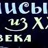 Кир Булычёв Новые приключения Алисы из XXI века озвученный диафильм
