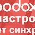 Инструкция Как синхронизировать вспышки и синхронизаторы Godox