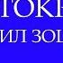 Аристократка Михаил Зощенко Живое выступление