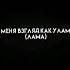 Soda Luv блэсс гад