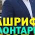 Ташриф Калонтарин конкурс дар таърихи дунё 70 мошин 3 хона Ним Танген