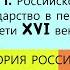 4 Российское государство в первой трети XVI века ИСТОРИЯ РОССИИ 7 КЛАСС