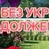 Розы без укрытия Розарий 3 Что с розами Баяццо Нина Вейбул Лола Розариум Ютерсен и другие