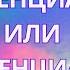 С потенциалом или за потенциалом А с какой целью воплотился ты