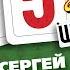 Сергей ВОЙТЕНКО МОРОШКА 365 ХИТОВ ШАНСОНА КАЖДЫЙ ДЕНЬ ПО ПЕСНЕ 206