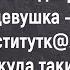 Как Отец Подозревал Девушку Своего Сына Сборник Смешных До Слёз Анекдотов Юмор Позитив