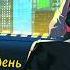 Speed Up кишлак самый лучший день