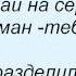 Слова песни Лайма Вайкуле Милый прощай