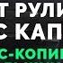 Денис Каплунов Бизнес копирайтинг для больших продаж Блог Михаила Щербачева IT РУЛИТ