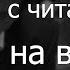 С В Савельев Встреча с читателями Часть II