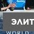 Всемирный заговор глобалистов и насекомые вместо мяса В чём ещё обвиняют давосский форум МИР