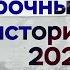 Разбор досрочного ЕГЭ по истории 2023 ПРО100 Школа