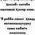 Бу дуо савобини фаришталар ёзиб хисоблаб тугатолмай колишар экан дуолар