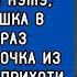 Когда свекровь в очередной раз дернула сыночка из семьи в день рождения внучки Невестку это достало