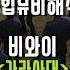 국힙뮤비해석 나는 되고 싶은 내가 될 지어다 ㅣ 비와이 가라사대 뮤비 해석 L BEWHY Gottasadae EXPLANATION ENG SUB