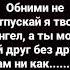 черноглазая припев с текстом