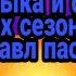 бравлстарс всесезоныбравлпасс бравлпасс фон и музыка всех сезонов бравл пасс