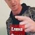 скоро Елена Магамед Жамбаев песняхит елена скоро