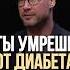Сахар это не просто сладкий яд это массовый гипноз Читай ниже