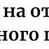 Заговор на открытие денежного потока