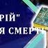 Хімія смерті С Бекетт і Санаторій Сара Пірс прочитане