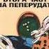 Анри Шариер Ва банк Втора част на Пеперудата глава 1 5 Аудио книга Приключенски роман