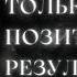 Доверяй себе ты получаешь только ЖЕЛАЕМЫЕ результаты мощный саблиминал Hanamure