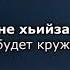 Хава Ибрагимова дуьне хьийзар ду Чеченский и русский текст