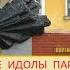 Партизанский отряд НКВД Волобуева Ч 2 2 Волобуев необычная биография партийного карьериста