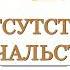 Николай Свечин В отсутствие начальства Аудиокнига