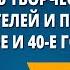 Сложность творческих судеб писателей и поэтов в 30 е и 40 е годы