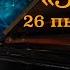 Иван Соколов Эскизы 26 пьес для фортепиано I Музыка Ивана Соколова