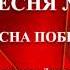 30 ВЕСНА ПОБЕДЫ