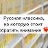 Классика на которую стоит обратить внимание советую книги русская классика книги Booktube