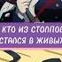 КТО ИЗ СТОЛПОВ ОСТАЛСЯ ЖИВ КЛИНОК РАССЕКАЮЩИЙ ДЕМОНОВ крд аниме Kimetsunoyaiba Demonslayer