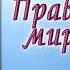 Правила игры Мироздания Полина Сухова Аудиокнига