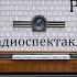 Разгром Александр Фадеев Радиоспектакль 1974год