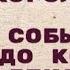 4 КОРОЛЕВЫ СОБЫТИЯ ДО КОНЦА ДЕКАБРЯ ТАРО ОНЛАЙН РАСКЛАД ГАДАНИЕ