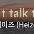 짱가라오케 노래방 헤이즈 Heize We Don T Talk Together Ft 기리보이 ZZang KARAOKE