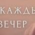 ОТПУСТИ НАПРЯЖЕНИЕ Вечерняя ИНЬ ЙОГА и РАСТЯЖКА для начинающих Медитация Расслабления Перед Сном