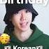 Happy Birthday In Korean Koreanlanguage