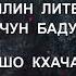 НОХЧАЛЛА БАДУЕВ САIИДАН 120 шо КХАЧАРНА К ОСПАНОВ