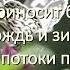 Мелодия Веры Оделись сопки в хмурые туманы Христианские песни Не унывай Надейся Веруй Жди