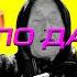 OXXXYMIRON ЧТО БЫЛО ДАЛЬШЕ Новый альбом Всё было постепенно