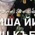 Нен Йиша Дала декъал йойла хьо Песня