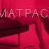 MATPAC Flamenco