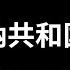 在加纳共和国离婚 菲道尔 Dior大颖 歌词字幕版