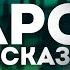 Агата Кристи ЭРКЮЛЬ ПУАРО ТРИ ДЕТЕКТИВНЫХ РАССКАЗА Аудиокнига Рассказ