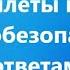 Билеты по электробезопасности с ответами